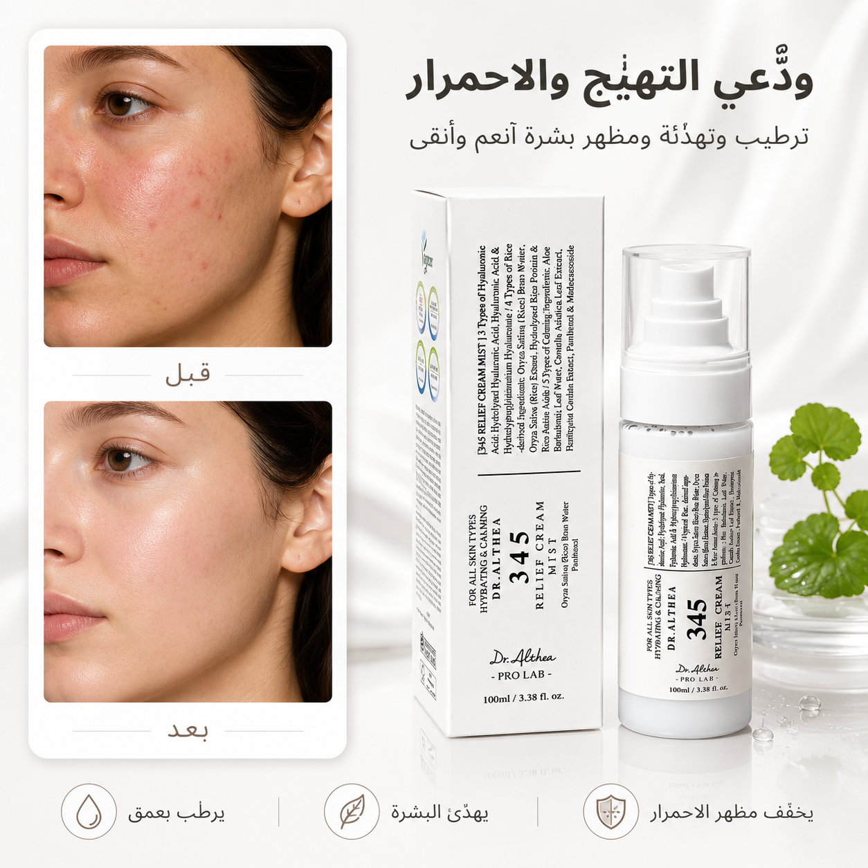 Dr. Althea 345 Mist