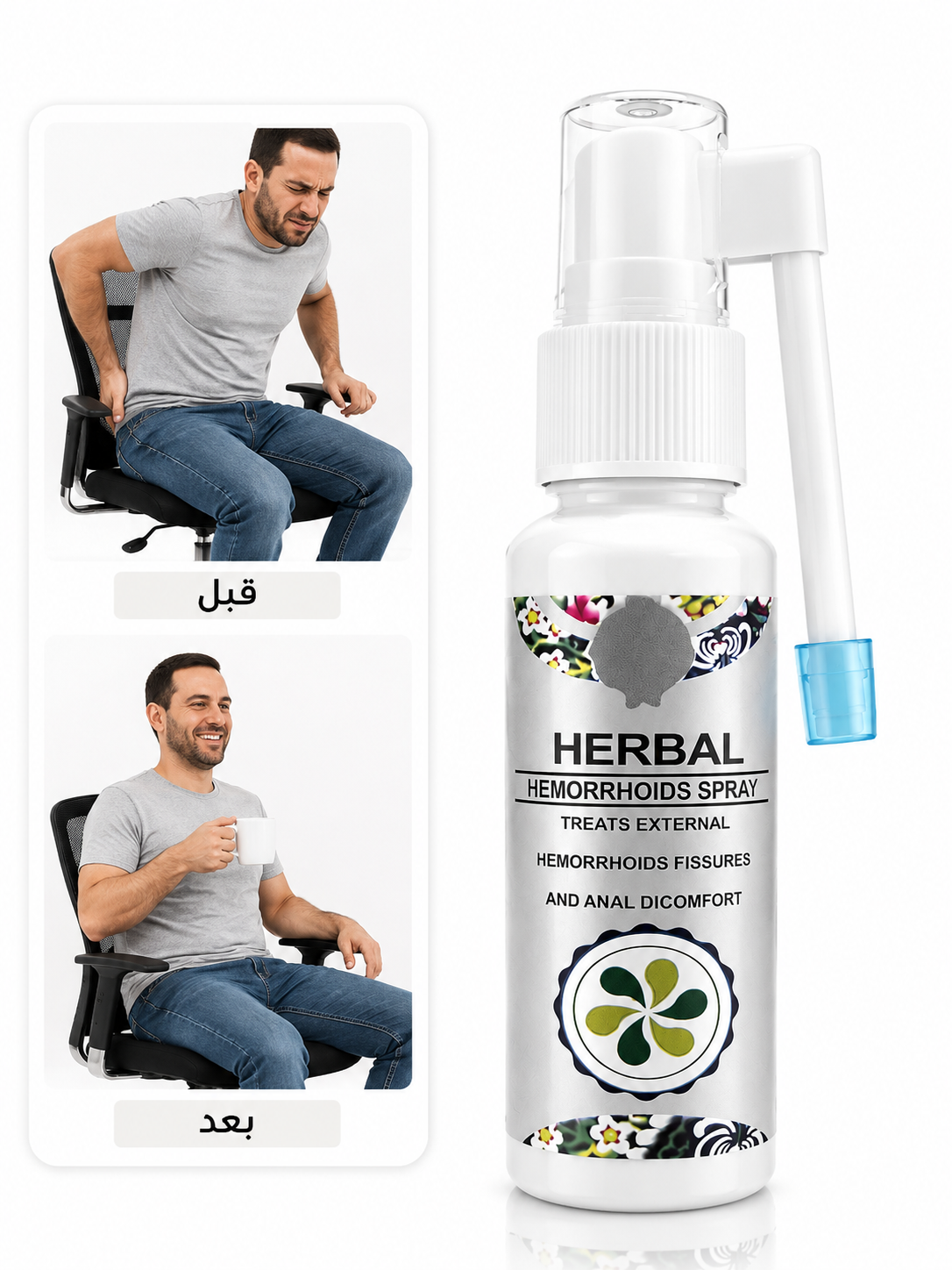بخاخ هيربال للبواسير من  (EELHOE)